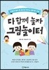 다 함께 놀자 그림놀이터