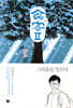 식객 2부 1
