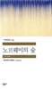 노르웨이의 숲