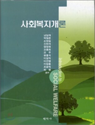 사회복지개론