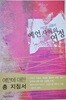 예언 사역의 여정
