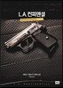 LA 컨피덴셜