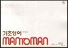 Man to Man 맨투맨 기초영어