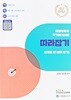 요양보호사 시험 따라잡기