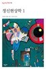 정신현상학 1,2 -(전2권)