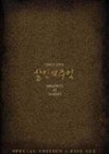 살인의 추억 SE DTS (2Disc)