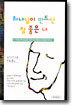 하나님이 만드신 참 좋은 나