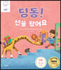 딩동! 선물 왔어요
