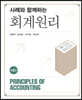 사례와 함께하는 회계원리