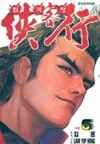 俠客行 협객행(완결) 1~6