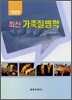 최신 가축질병학