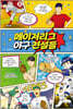 메이저리그 야구 전설들