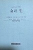 명과 생