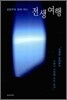 [중고-최상] 전생여행 (본책 + CD 1장)