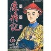 *희귀도서* 鹿鼎記 녹정기(완결) 1~6