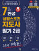 2025 헝그리스포츠 7일 완성 생활스포츠지도사 2급 필기