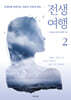 전생여행 2
