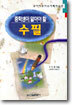 중학생이 알아야 할 수필