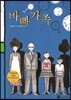 바빠 가족
