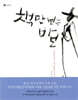 책만 보는 바보