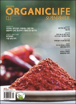ORGANICLIFE 26년 10월호