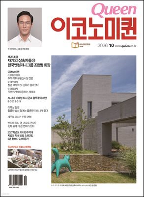 QUEEN 이코노미퀸 26년 10월호