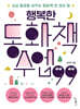 행복한 동화책 수업 99