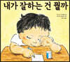 내가 잘하는 건 뭘까