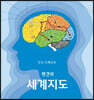 편견의 세계지도