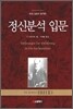 정신분석 입문