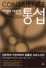 통섭