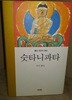 숫타니파타