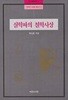 실학파의 철학사상