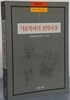 기호학파의 철학사상