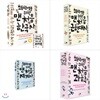 초등학생을 위한 맨처음 한국사+세계사+과학 세트(전20권) + 사은품증정(랜덤)