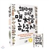 초등학생을 위한 맨처음 한국사 전5권 세트(알림장 증정)-부록 : 맨처음 한국사 워크북 포함