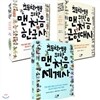 초등학생을 위한 맨처음 시리즈 전15권 세트: 한국사/근현대사/세계사