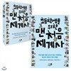 초등학생을 위한 맨처음 세계사 세트전7권, 개정판