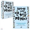 [링거치대증정]초등학생을 위한 맨처음 세계사 세트전7권, 개정판