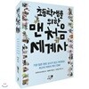 초등학생을 위한 맨처음 세계사 1-7번 세트 (전7권)