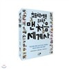 초등학생을 위한 맨처음 세계사 1~7권 세트 (전7권)