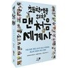 초등학생을 위한 맨처음 세계사 1-7권 세트 (전 7권)