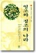 영조와 정조의 나라