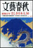 文藝春秋 2026年11月號
