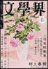 文學界 2026年11月號