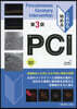 これから始めるPCI