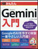 Gemini入門