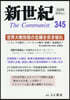 新世紀 345