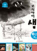 창의독서 지도교재 로직아이 샘 파랑 2단계