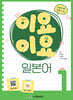 이요이요 일본어 1
